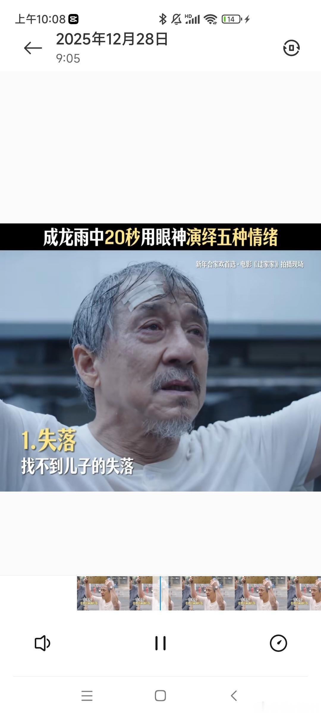 成龙眼技20秒5种情绪短短20秒，成龙把失而复得又得而复失的心碎演得透透的 