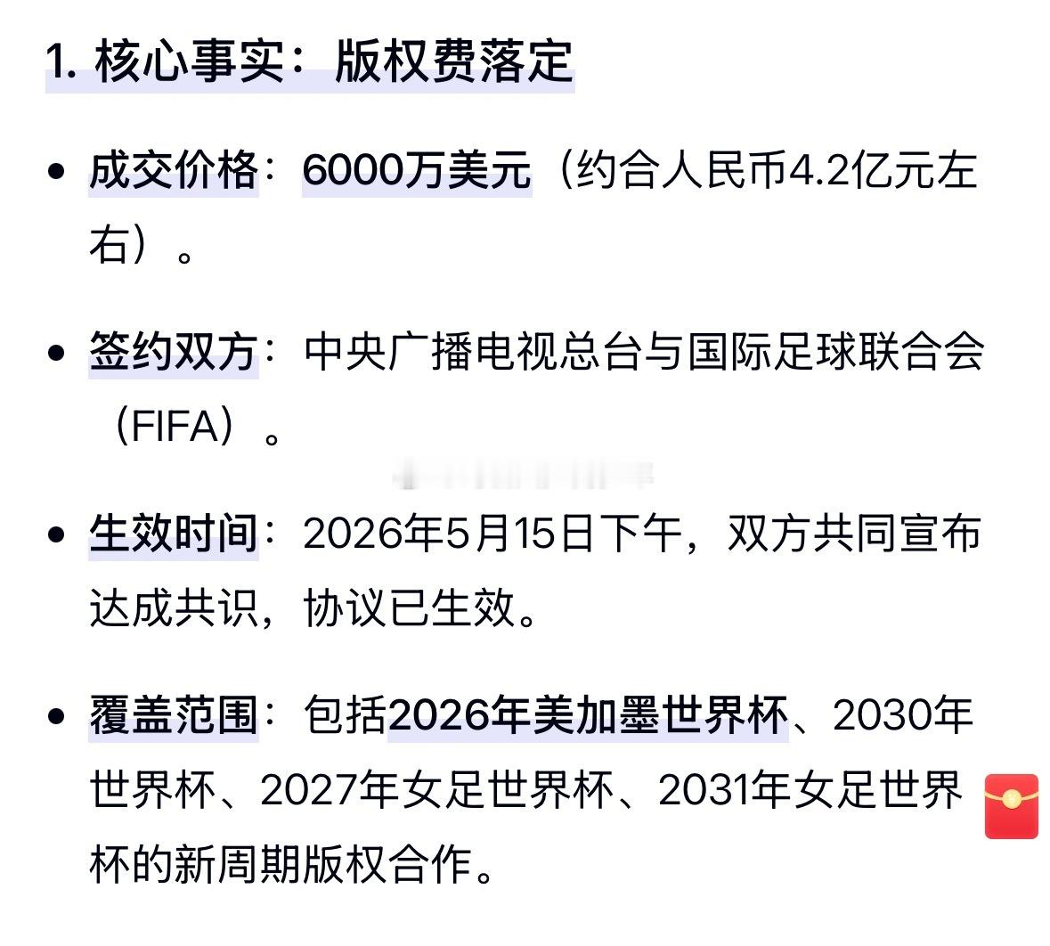 央视已获世界杯转播权主要还是全民都参加了砍价哈哈哈，底气在这边，国际足联也慌了，