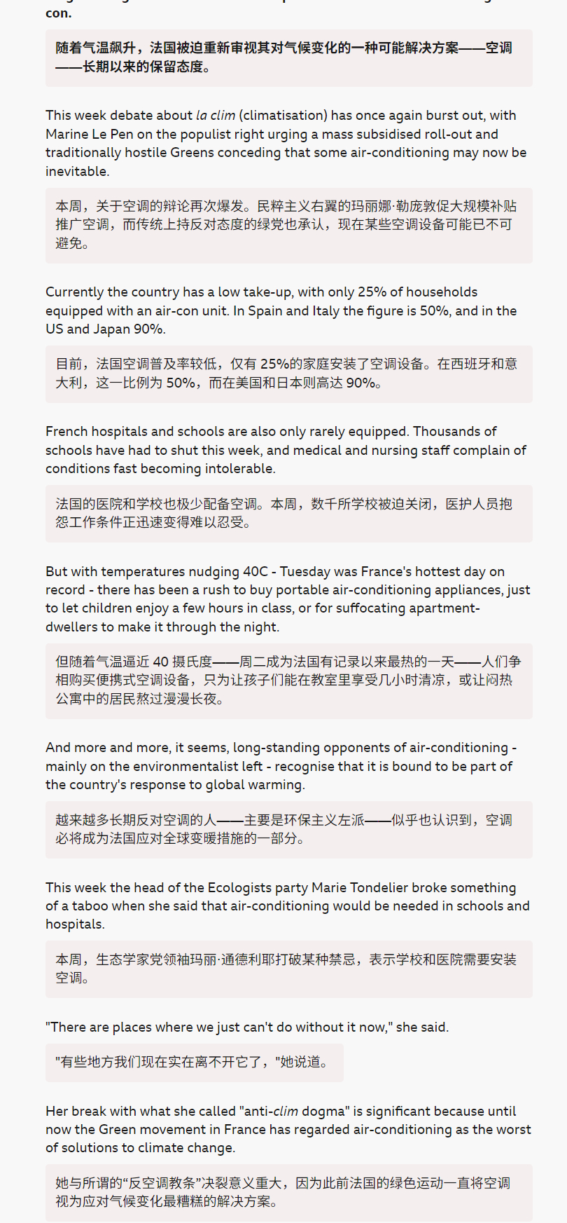 🔻BBC的报道：法国创下最热一天后，空调引发政治分歧。🔻本周，关于空调的辩论