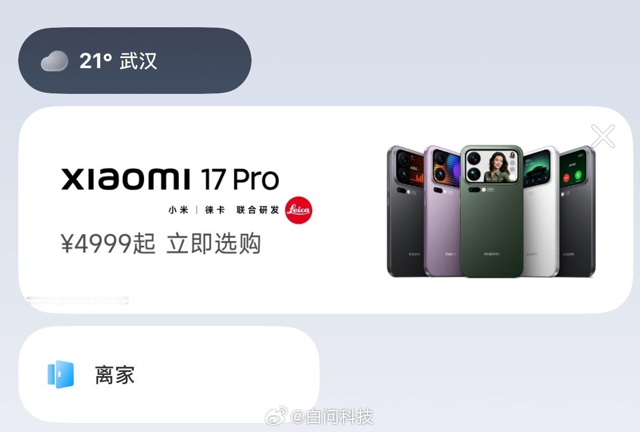 米家广告更新的速度挺快的刚发完就同步了 [柯基] 小米17 ​​​