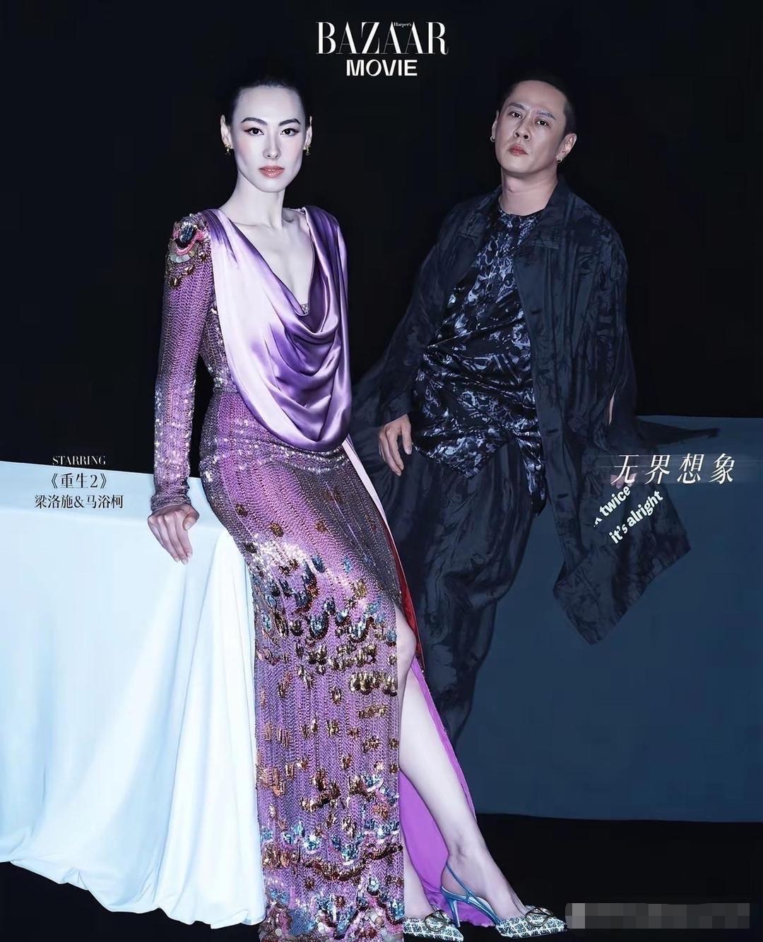 梁洛施和马浴柯的时尚大片，真的很惊艳。紫色礼服真的绝美，她那种自带贵气又松弛的状