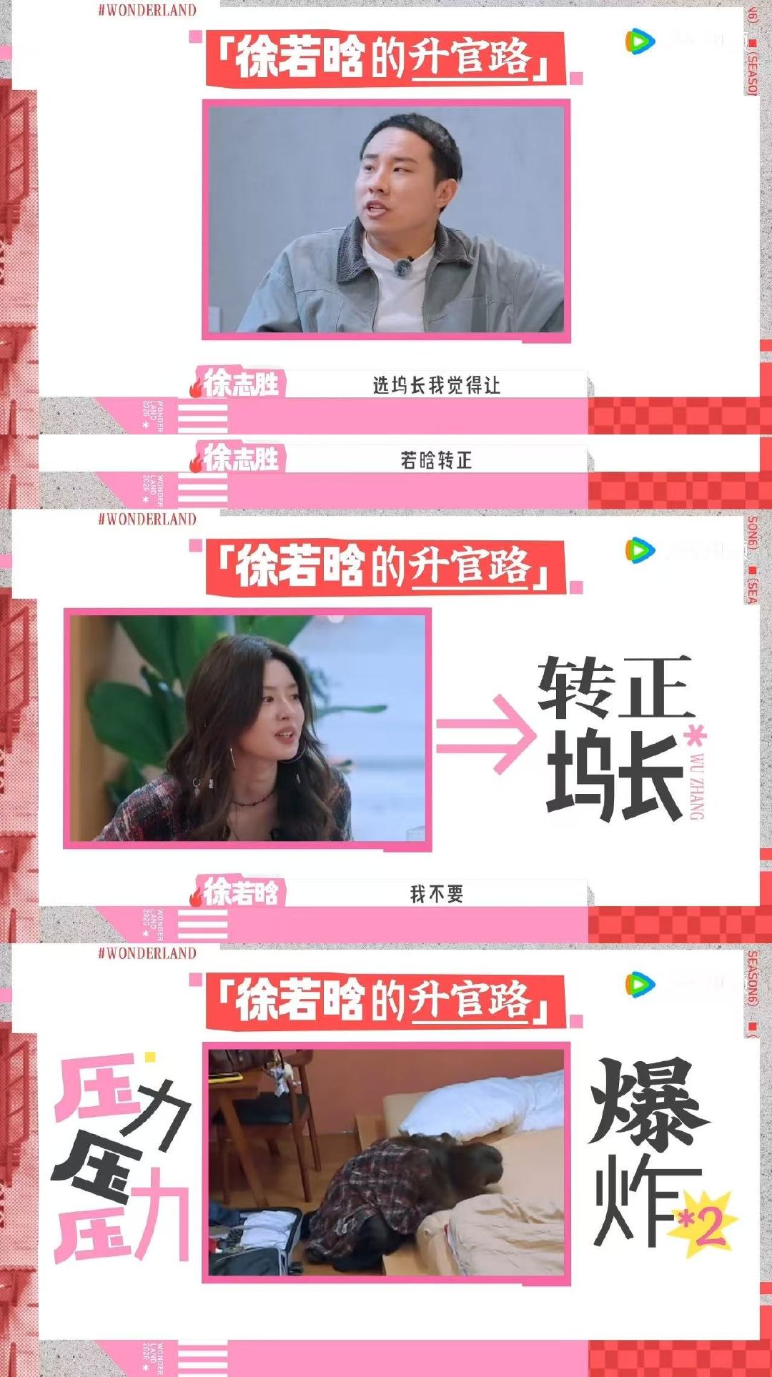 接徐若晗事业运 五十公里桃花坞6 五十公里桃花坞徐若晗这种不争不抢还一路升职的体