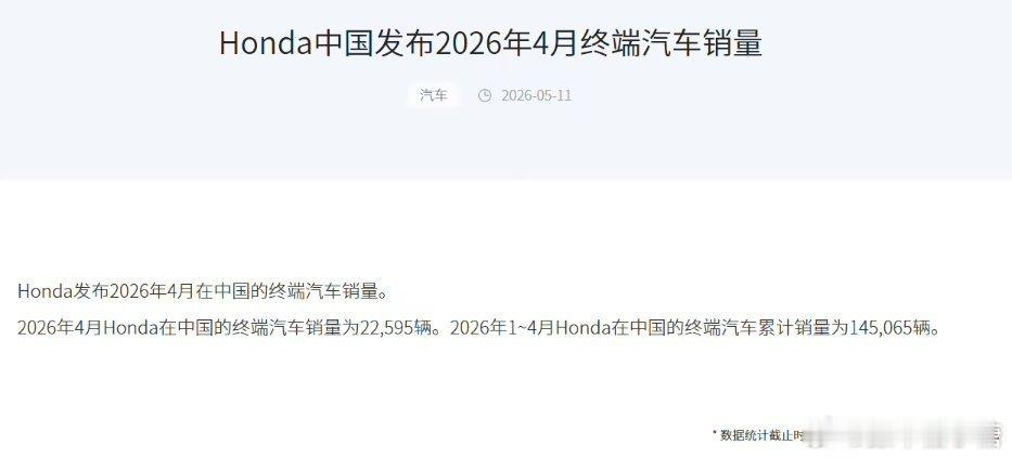 本田中国4月销量腰斩大V聊车 汹涌的时代洪流可以造就王者，也可以见证盛极而衰！当