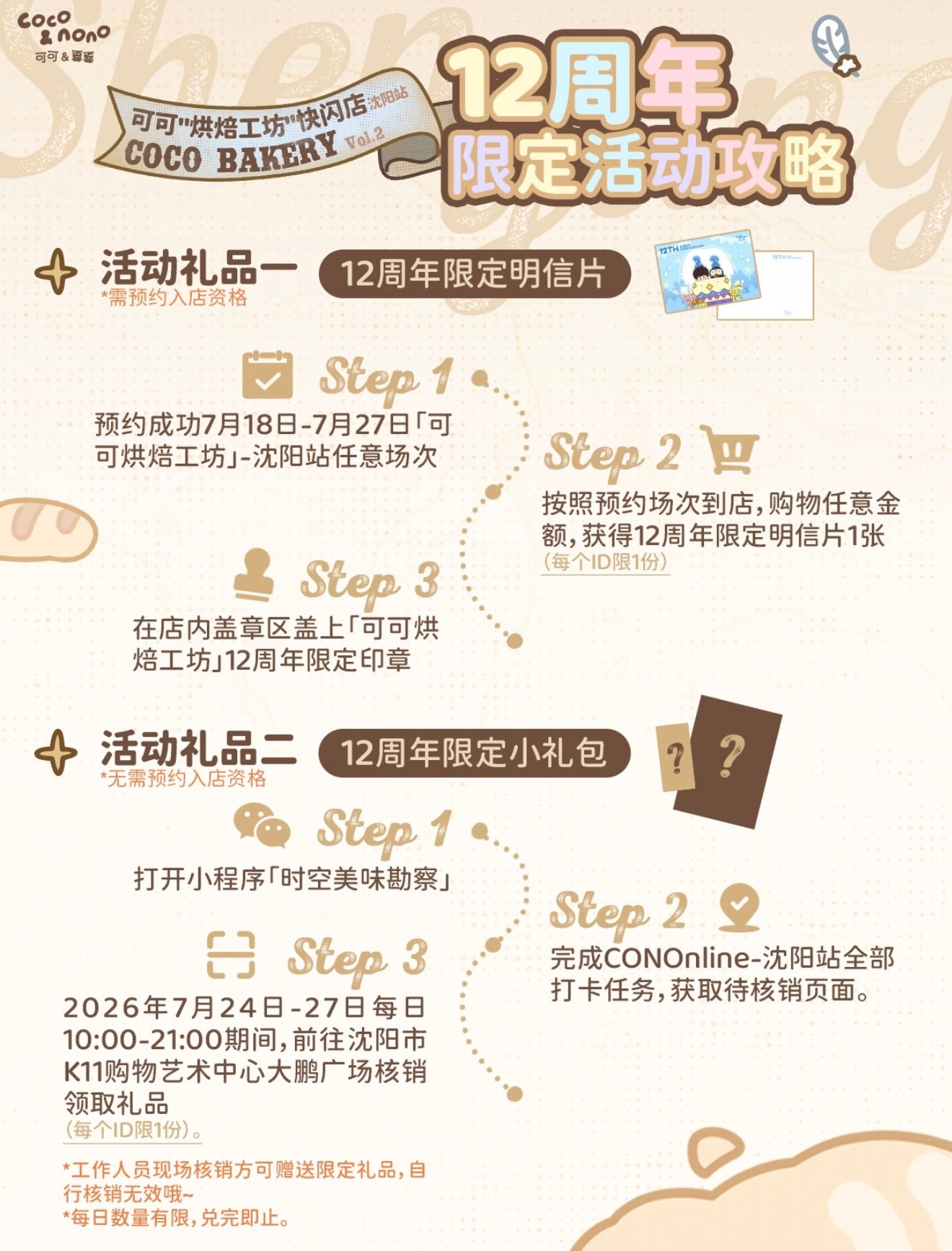 coco&nono 我靠啊！還有限定小禮包🎁 