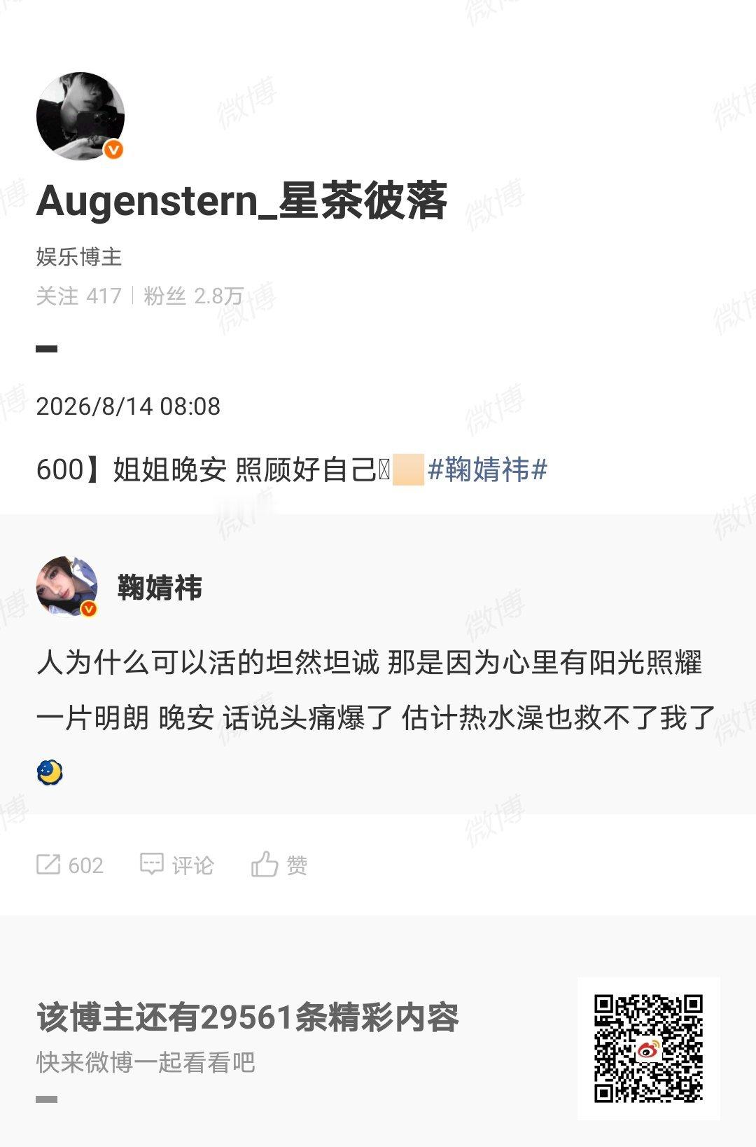 鞠婧祎 jjy鞠婧祎阿黛 （我们一定是一起并肩作战的！）善良是心照不宣的给予，是