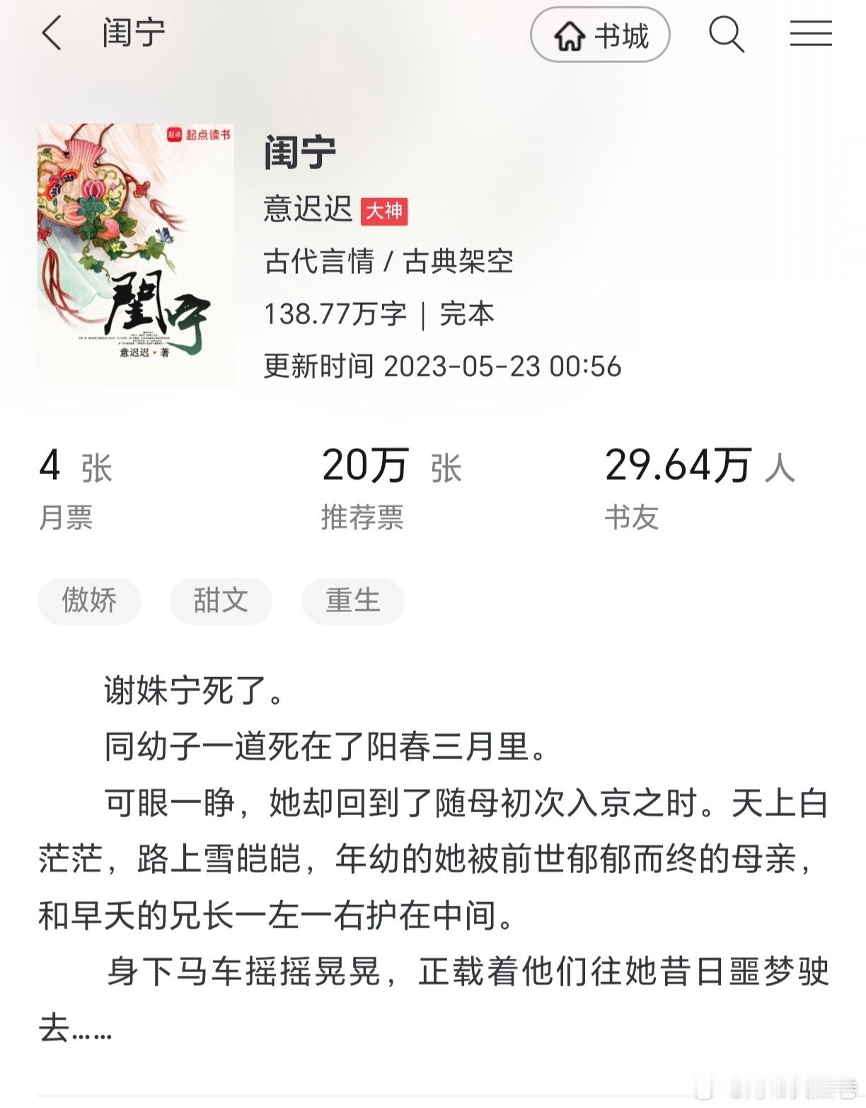 #扫文记录#«闺宁»by意迟迟，不推荐，不好看。目前看到两百七十多章了，实在是坚