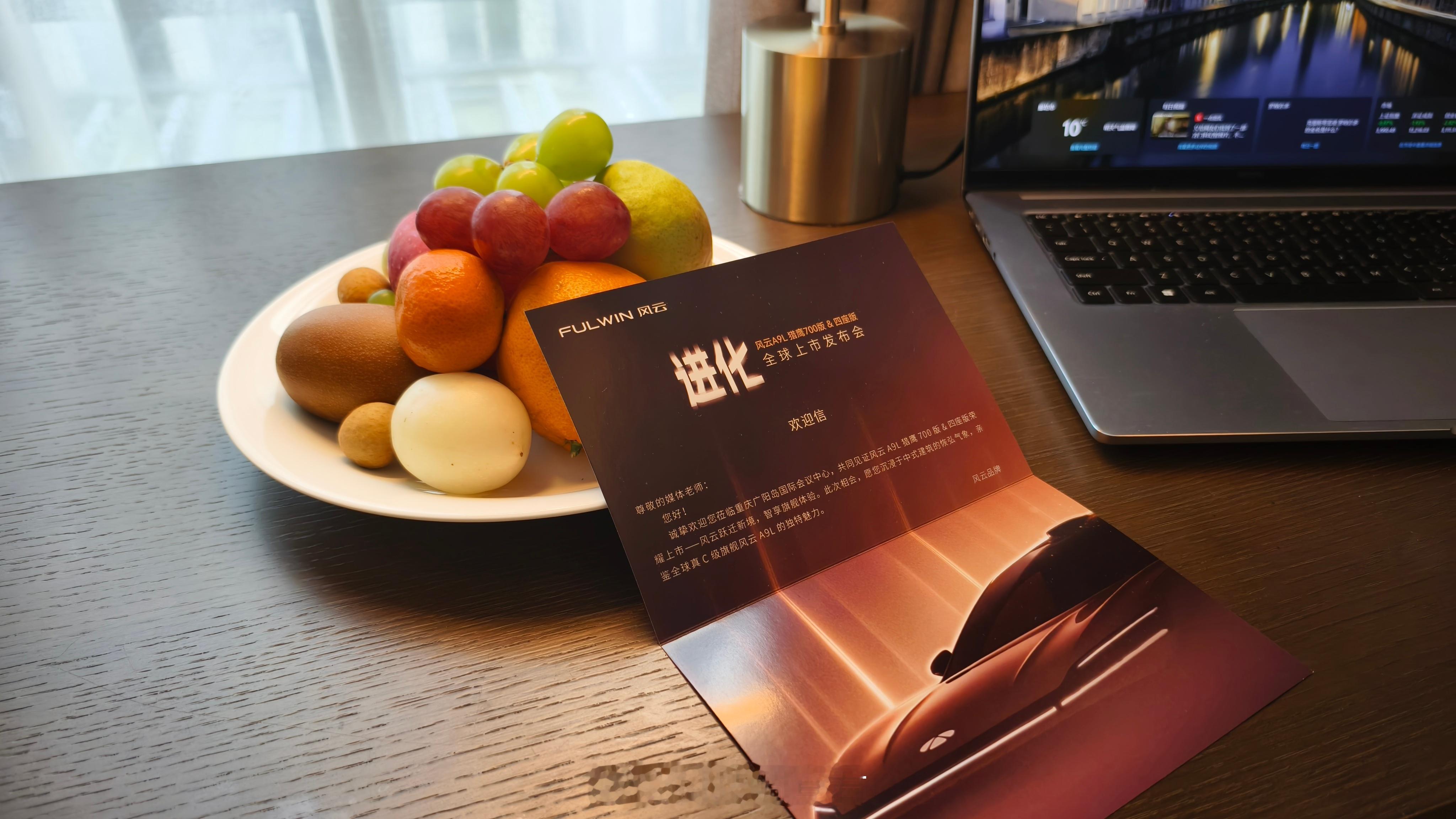 落地重庆啦～来参加今晚的风云A9L光辉序列（四驱）上市发布会，现在马上出发去现场