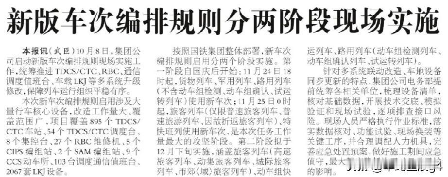 2026年新版车次规则，年底普速先动，详细内容也即将公布

2026年10月13