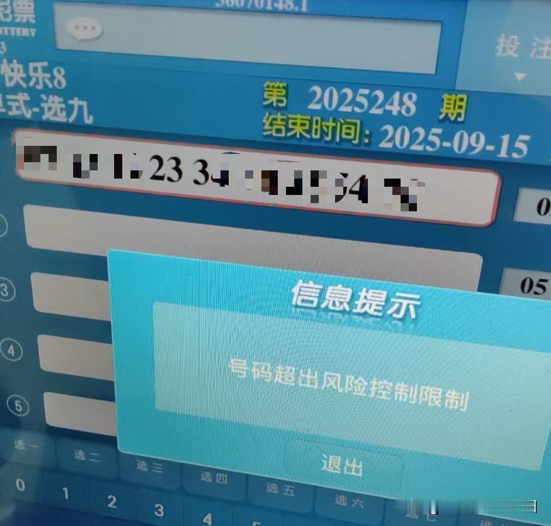 福彩快乐八，玩不起就关了吧！

快乐八遇到限号，不让打，主任你是装都不装了吗？