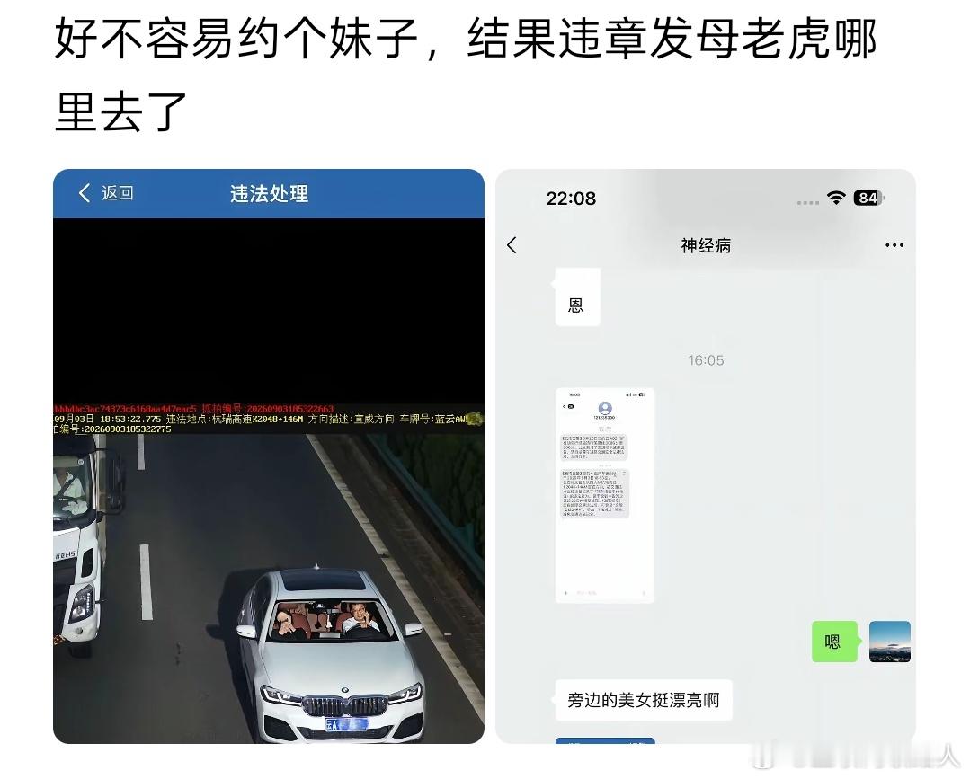 好不容易约个妹子，结果违章发母老虎哪里去了[笑cry]笑死我了🤣，兄弟我只能说