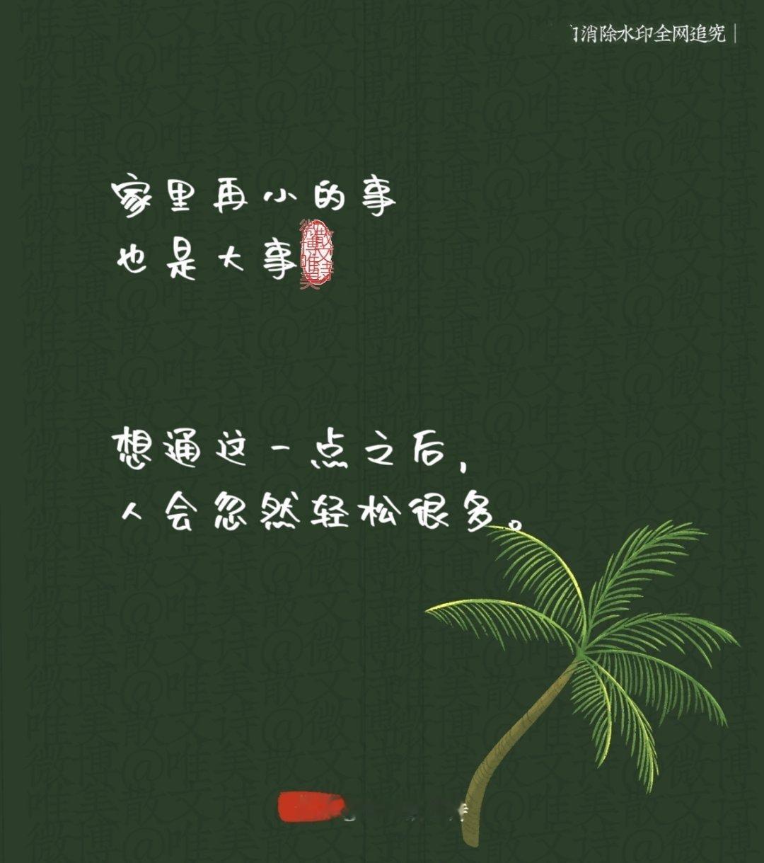 “你听过骨灰级大彻大悟的话是什么？网友：家里再小的事也是大事。” 