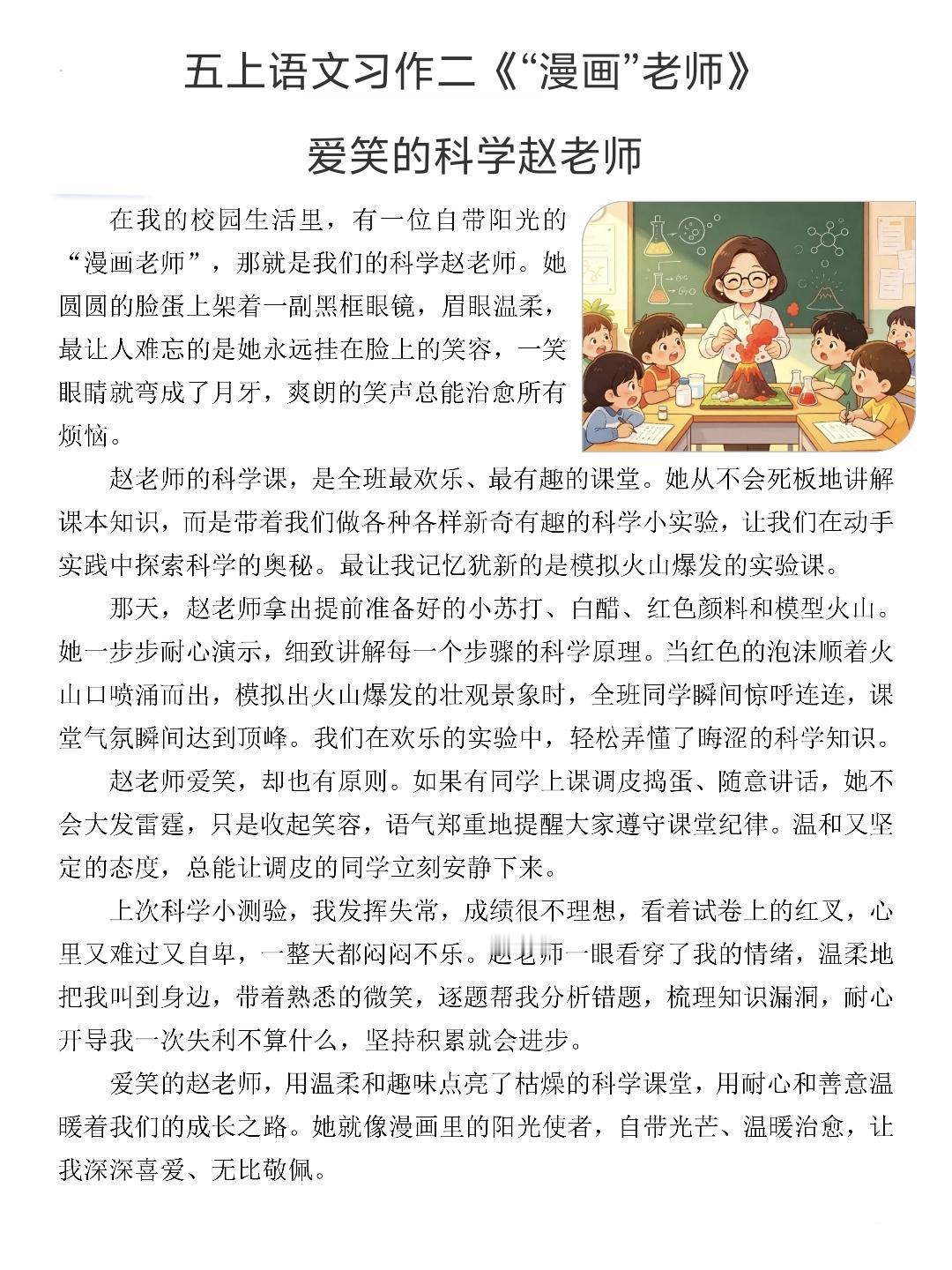 五年级上册语文，第二单元习作《“漫画”老师》精选范文4篇，收藏备用