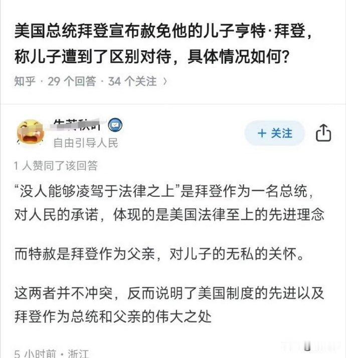 即将下台的老拜登终究还是赦免了自己的儿子，没想到已经引起美国人民众怒的行为，还能