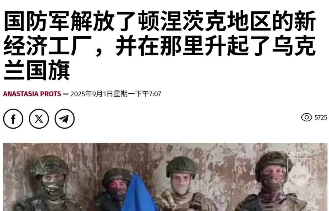 【乌克兰军队继续收复顿涅茨克领土】8月31日，乌克兰武装部队第 425“斯凯利亚