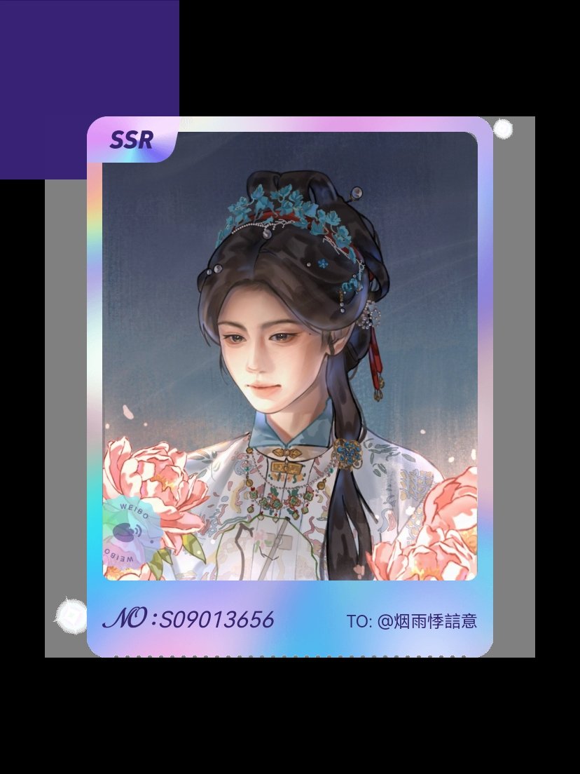 鞠婧祎 欧气爆棚！我在鞠婧祎“万花寻夏抽卡”活动中成功抽到了SSR卡“执序新生”
