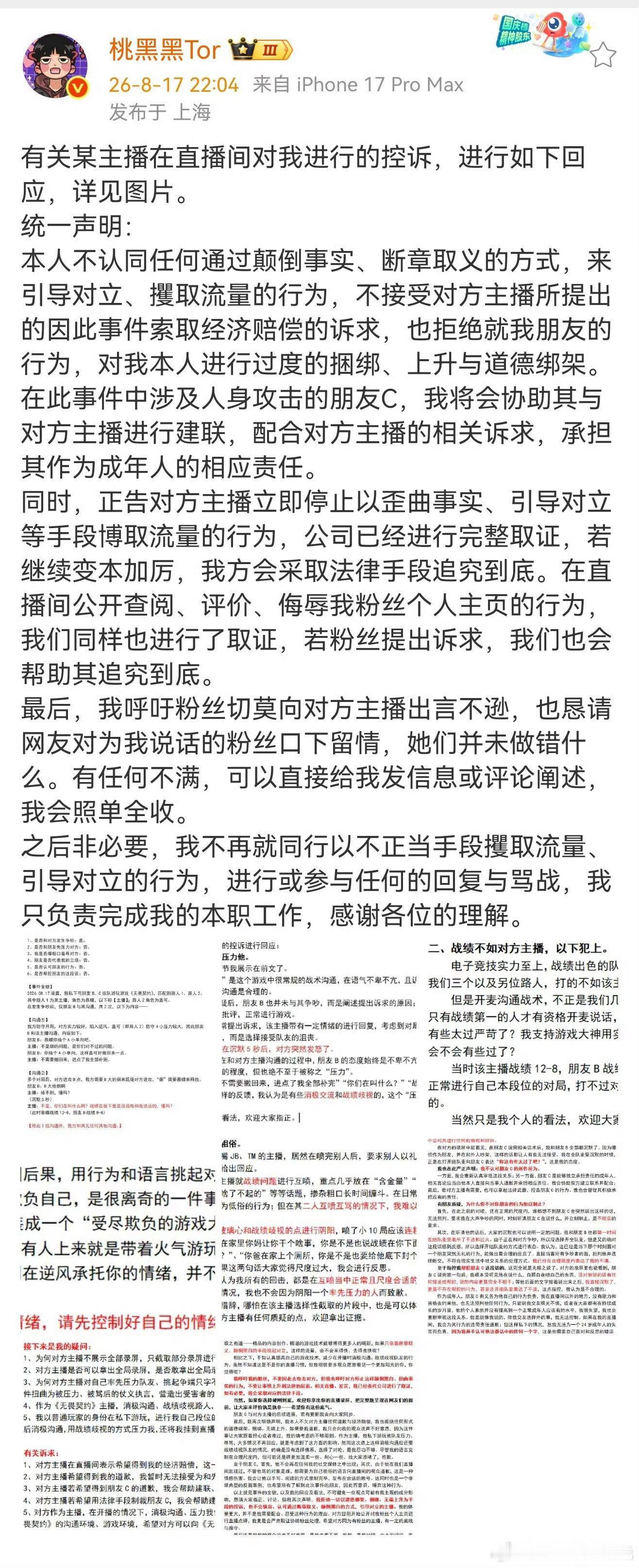 桃黑黑回应控诉桃黑黑发声明：对方断章取义攫取流量，不接受赔偿要求！朋友骂人他自己