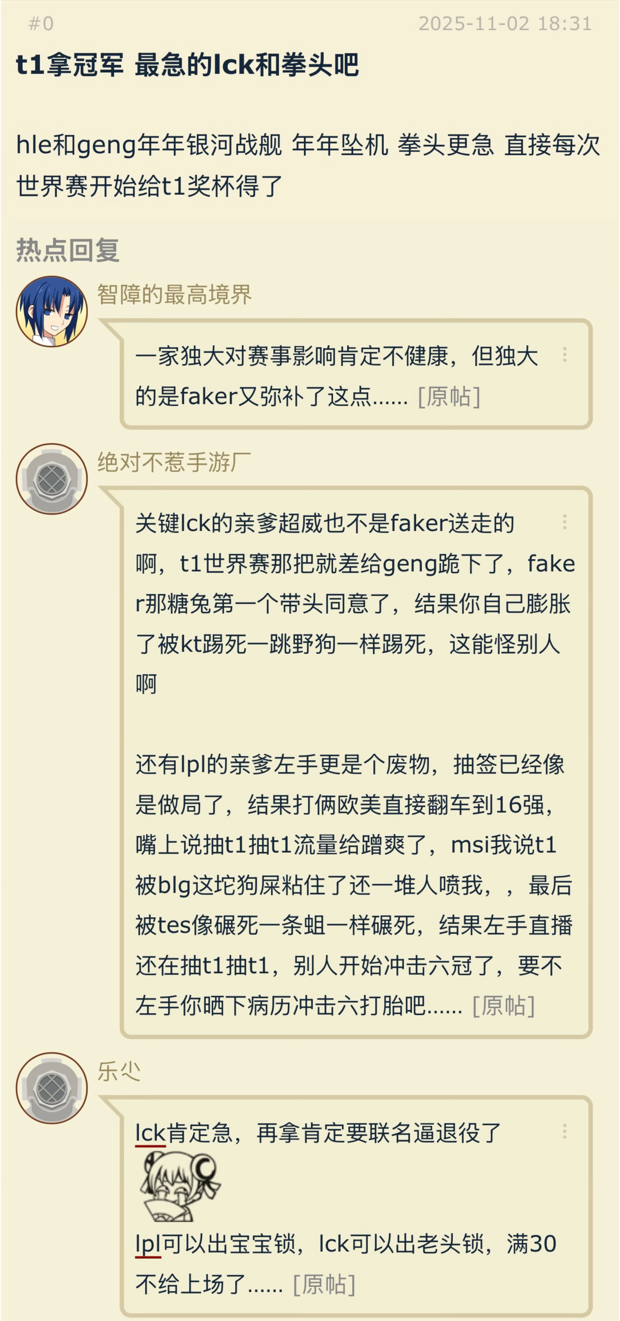 T1拿冠军，一家独大，最急的是LCK和拳头吧！英雄联盟s15 ​​​