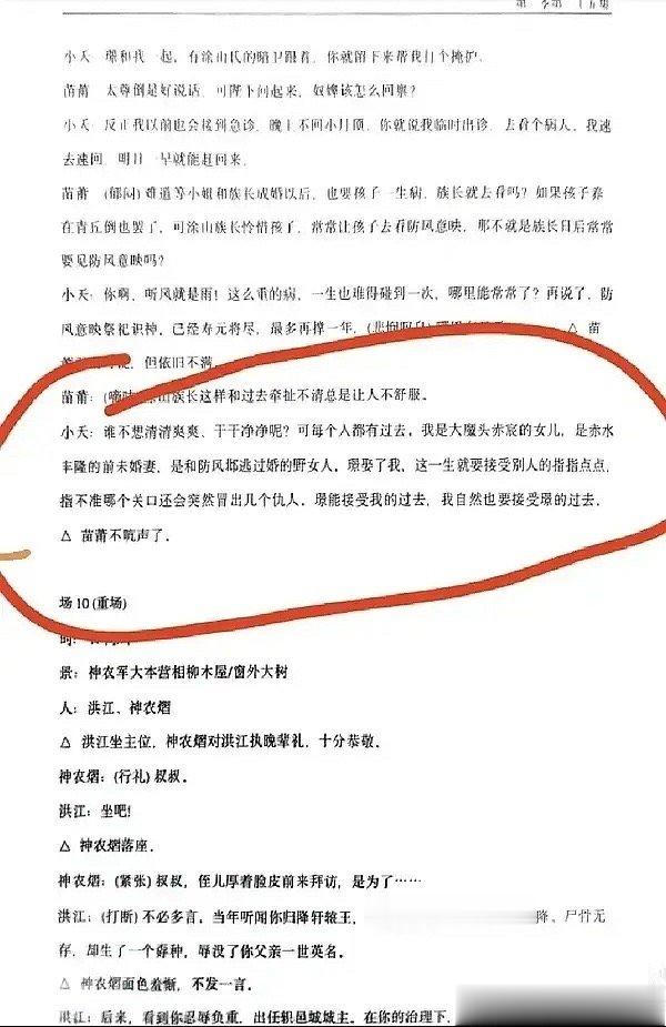 #小夭说自己是野女人# 桐华真的不要太离谱了好吧，自己的女主都能写成野女人，防风