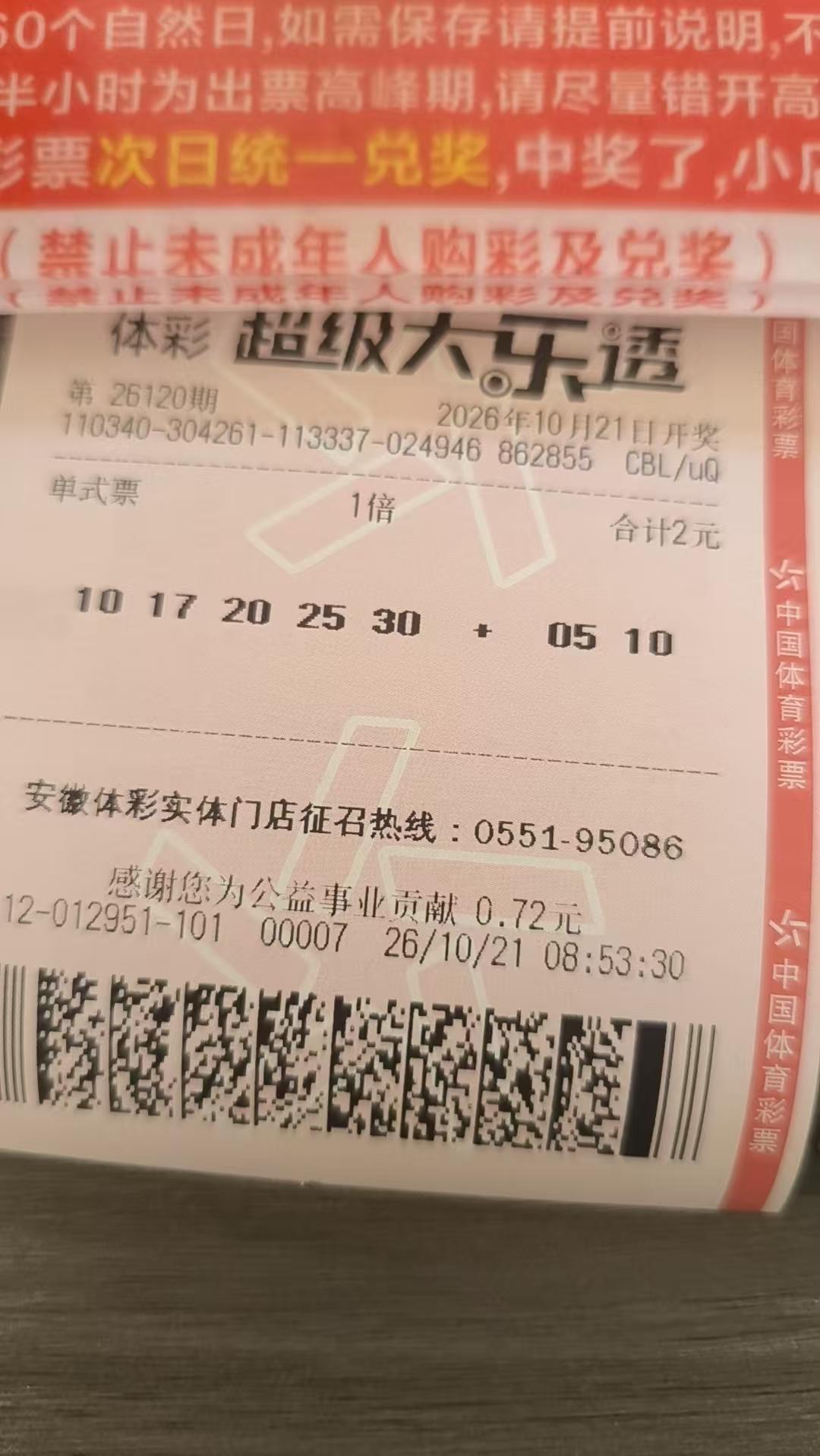 再来一注大乐透，后区自选，前区机选。