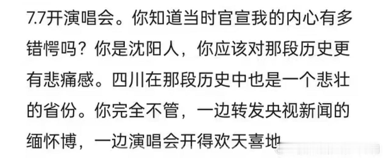 乐坛杜鹃 汪苏泷曾经在7.7开演唱会，换个人热搜都要被骂麻了，他还是沈阳人 ​​
