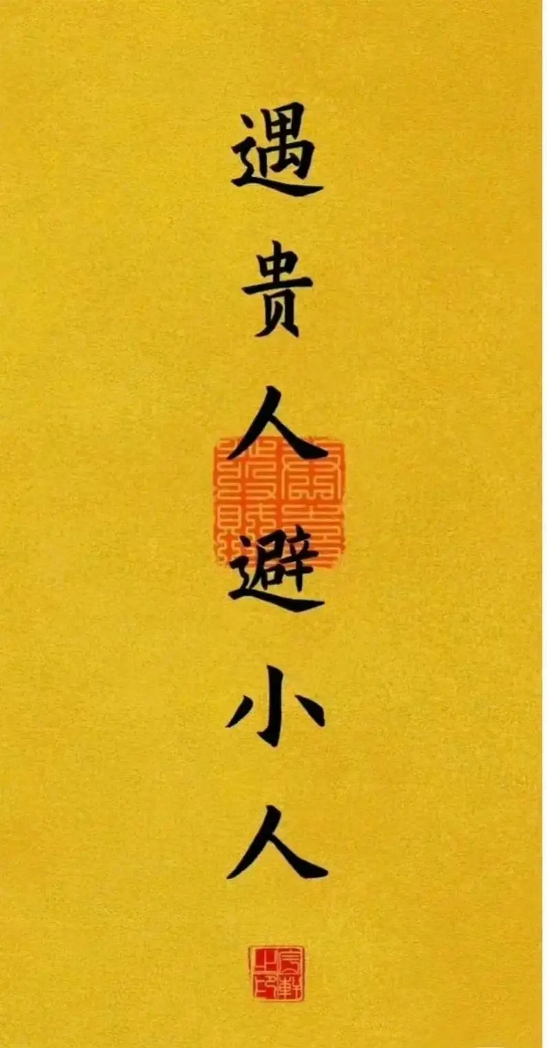 大年初二一起踩小人我踩踩踩踩所有小人。。。。退退退🤺🤺🤺 。。。 