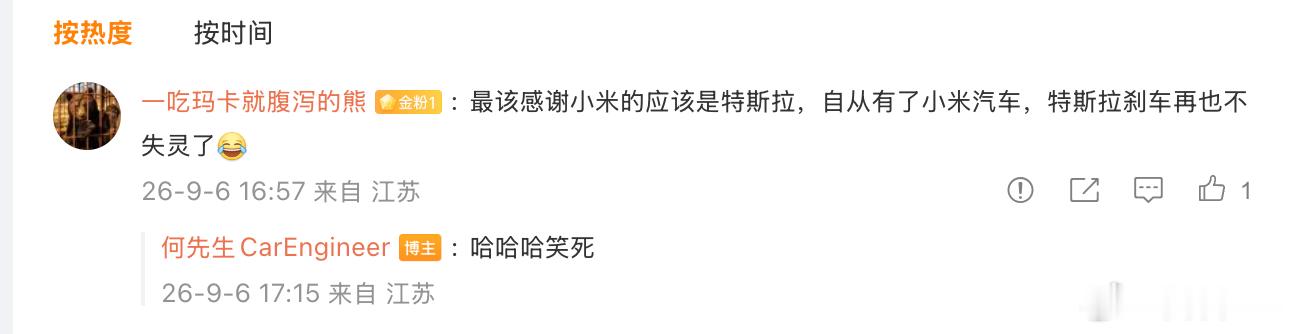 笑死哈哈哈哈哈哈最该感谢小米的应该是特斯拉，自从有了小米汽车，特斯拉刹车再也不失