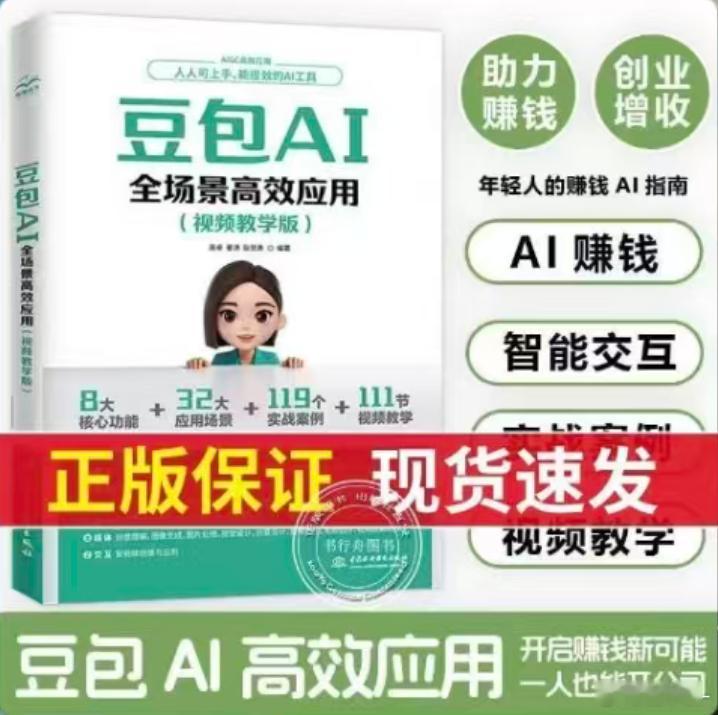 ？AI入门去买豆包的课？ ​​​