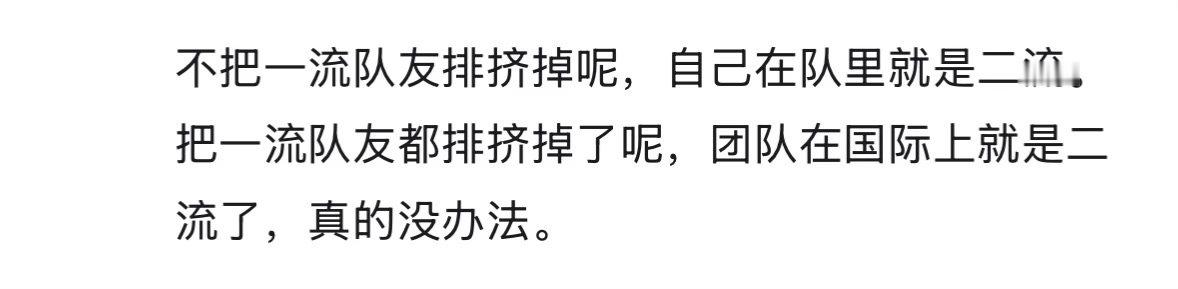 这道选择题，大营销团队坚定地选了第二个选项。宁可团队变成二流，也得拆掉房梁，然后