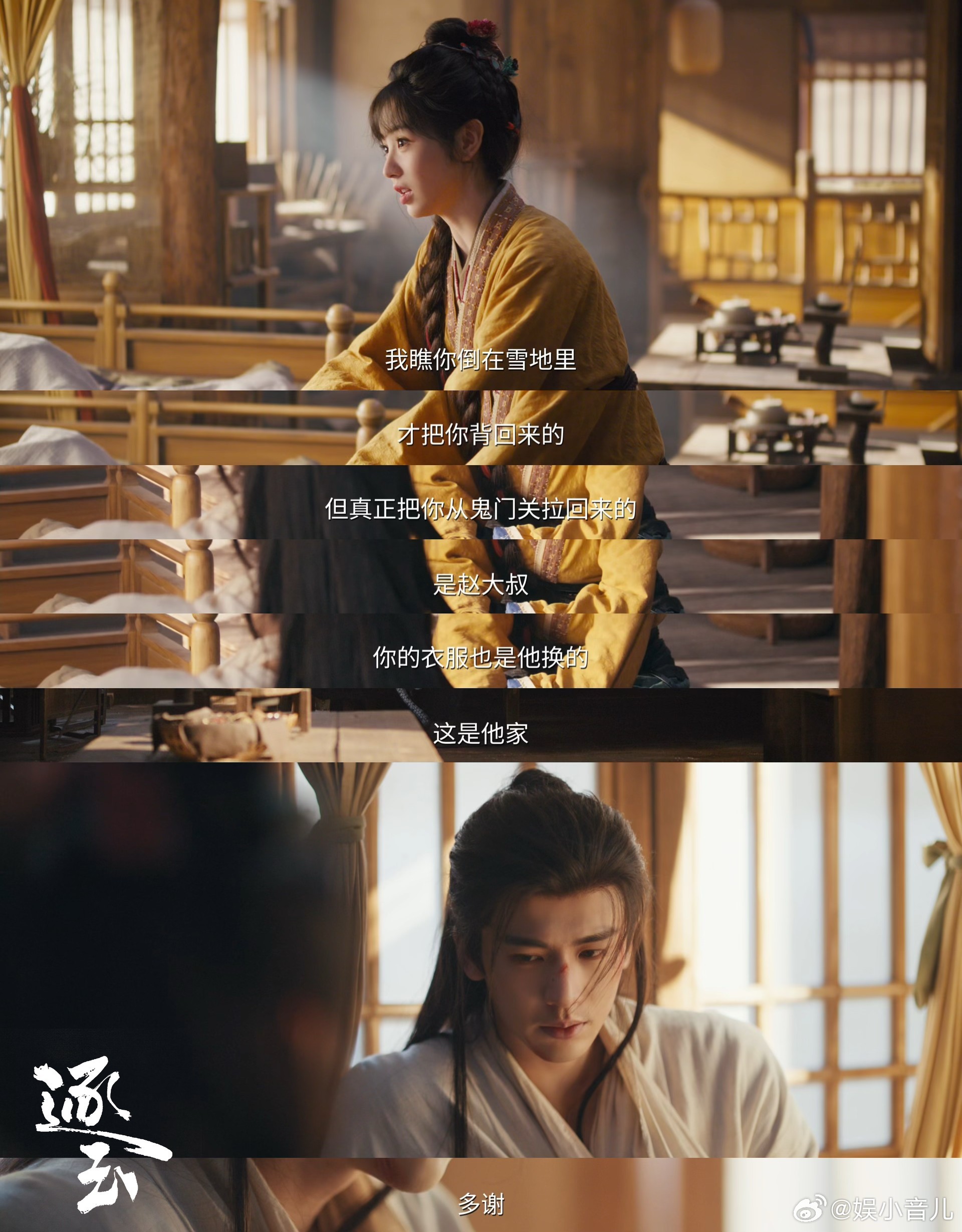 逐玉战损男神遇见心软的女神 这对宿命感真的绝了💘，伤痕累累的谢征遇上心软善良的