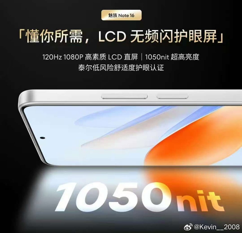 魅族Note16还是采用LCD屏 ​​​