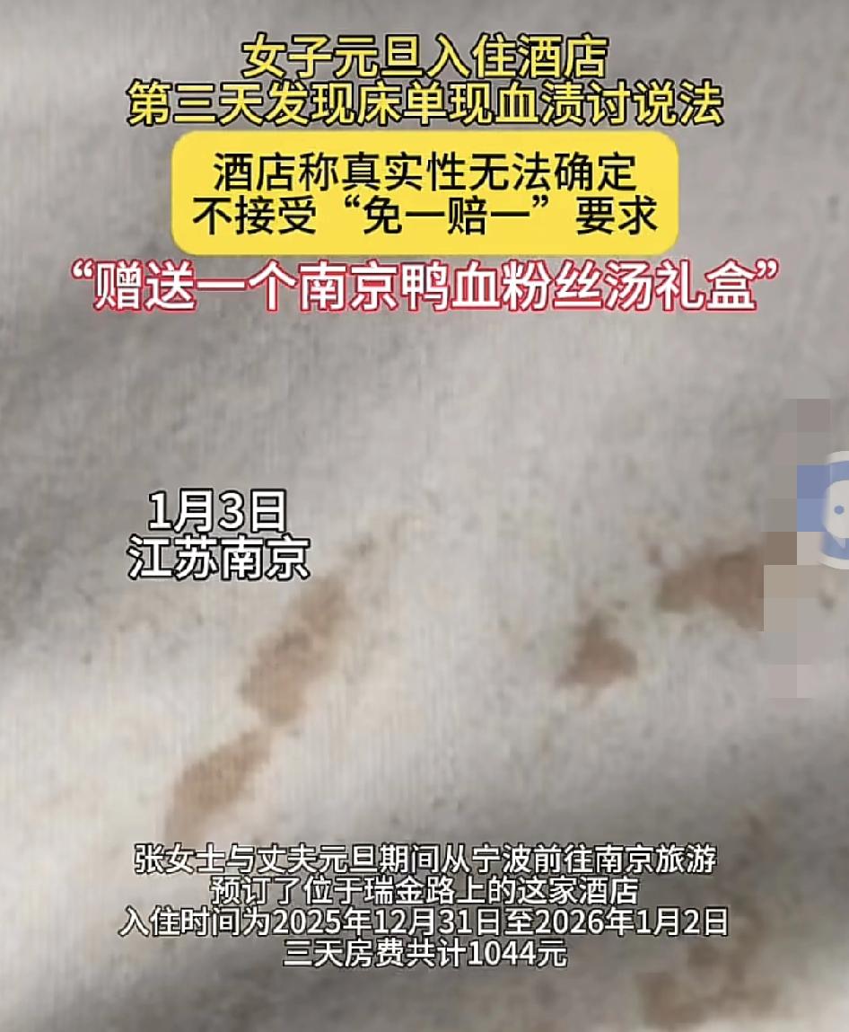 江苏南京一位来自宁波的游客，元旦假期入住当地一家酒店，三天的房费一共是1044元