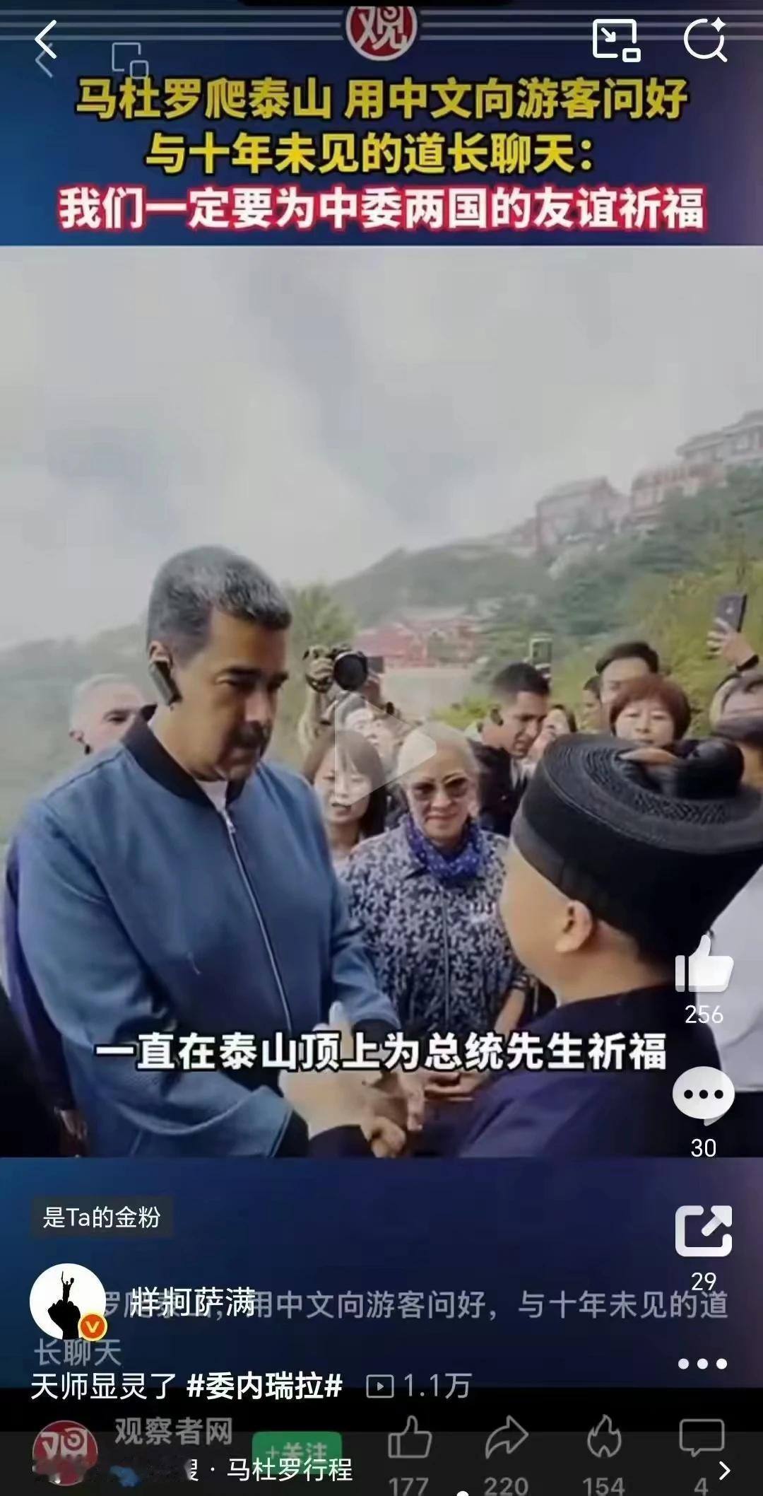 道长：为总统先生……
总统：为中委友谊……

点评：委内瑞拉总统是不是应该说“委