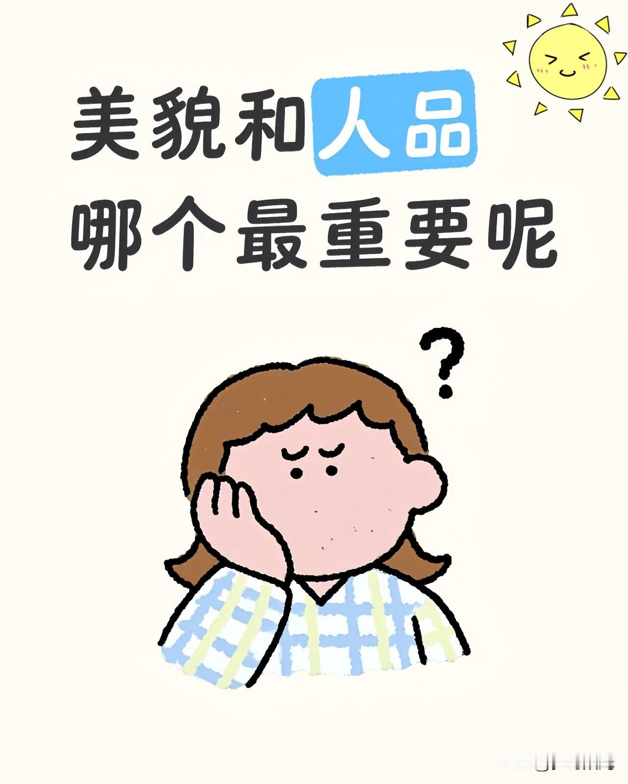 就说我一朋友，长得不算惊艳，但人特靠谱。朋友有难她准在，做事也踏实。时间一长，大