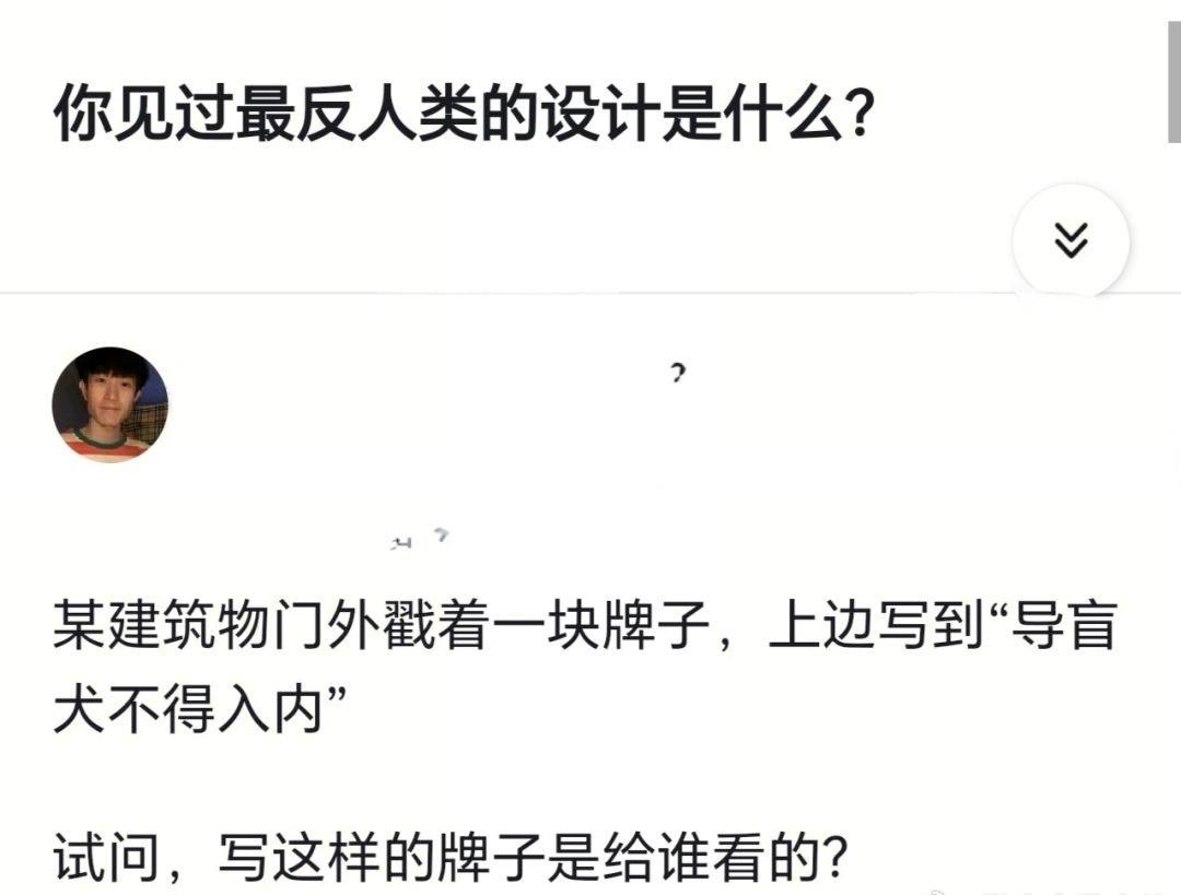 写这样的牌子是给谁看的？ ！！！ ​​​