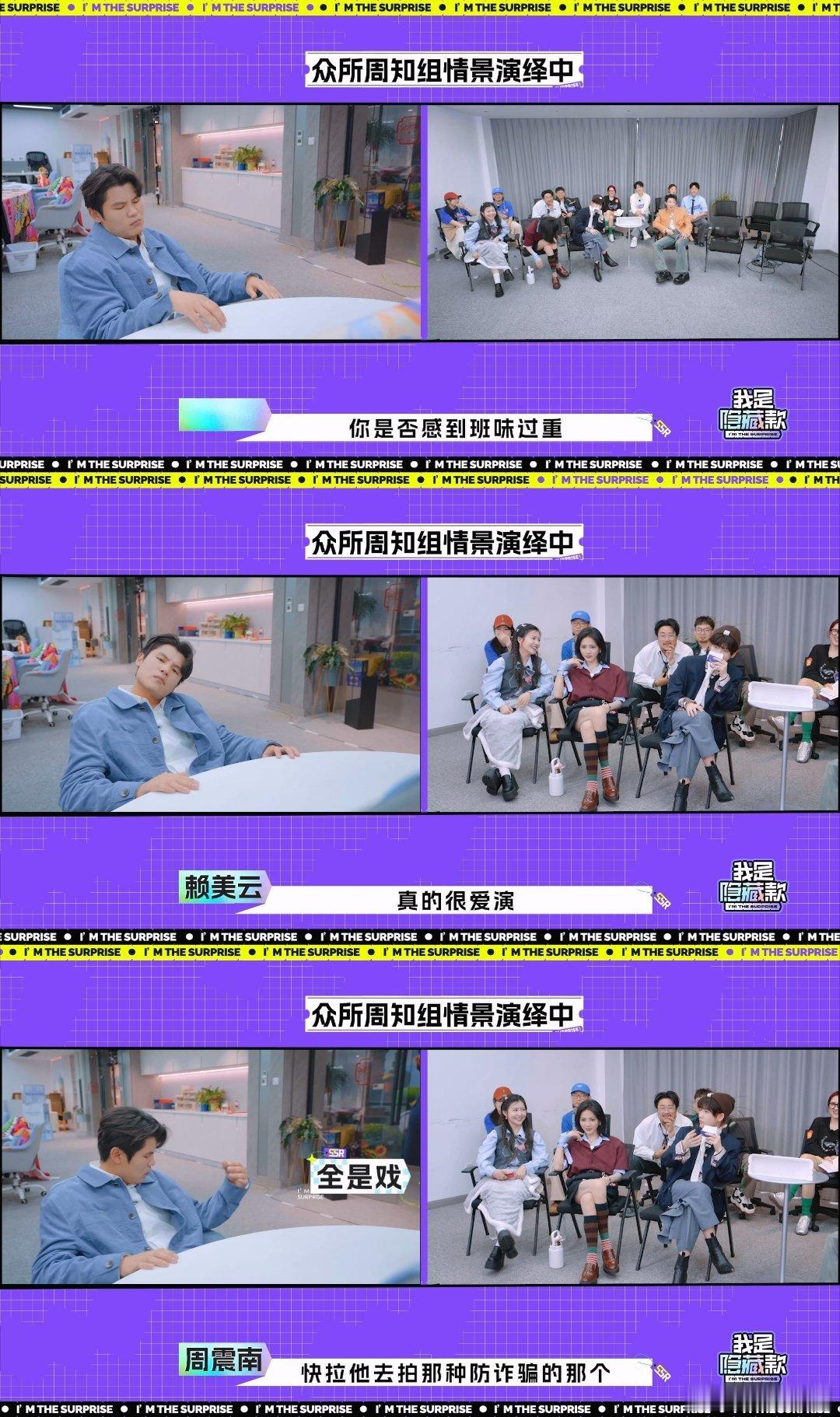 周震南没少看恋综吧 周震南嗑糖现场秒变恋综弹幕君！何广智演打工人演到身体被掏空，