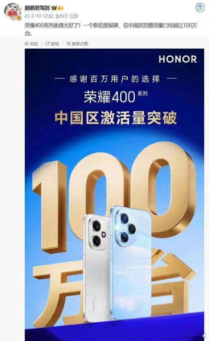 【新里程碑：荣耀400系列手机中国区的激活量超100万台】荣耀 400 系列手机