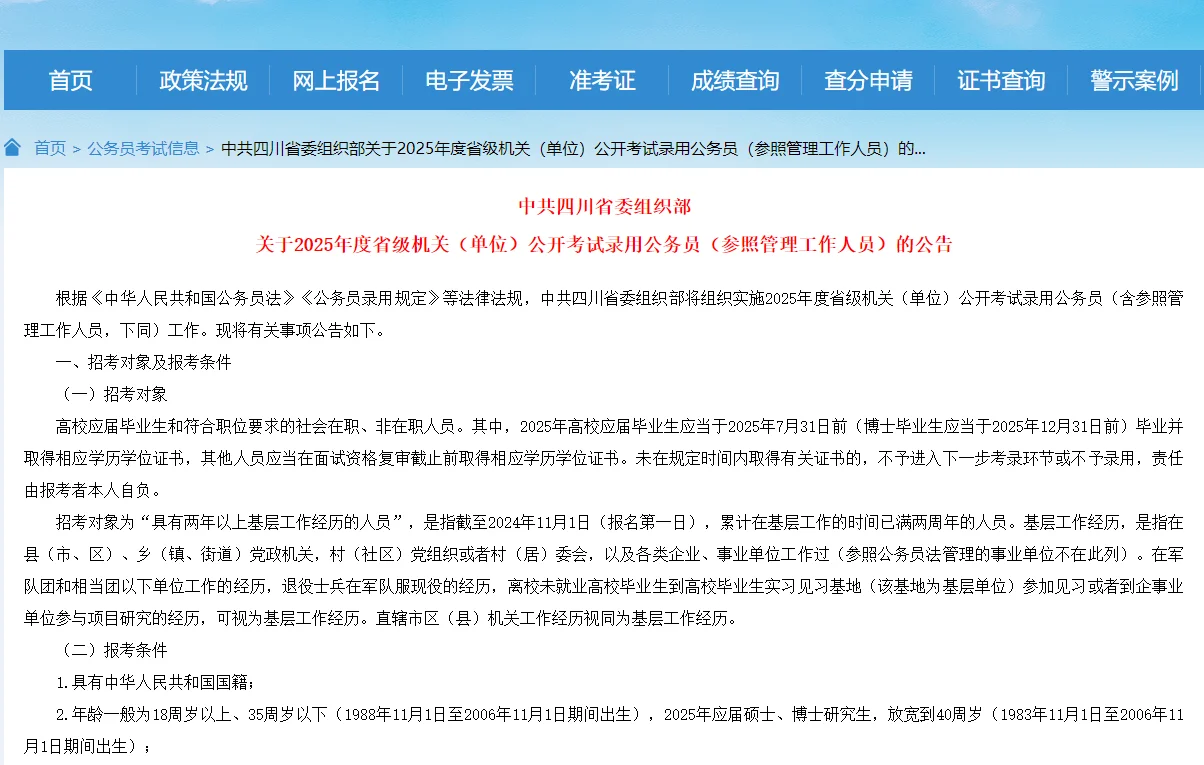 四川够速度！2025首个省考公告下发