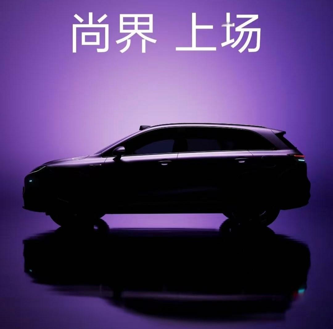 年轻人买得起的华为，尚界来了[笑而不语][笑而不语][笑而不语][笑而不语]  