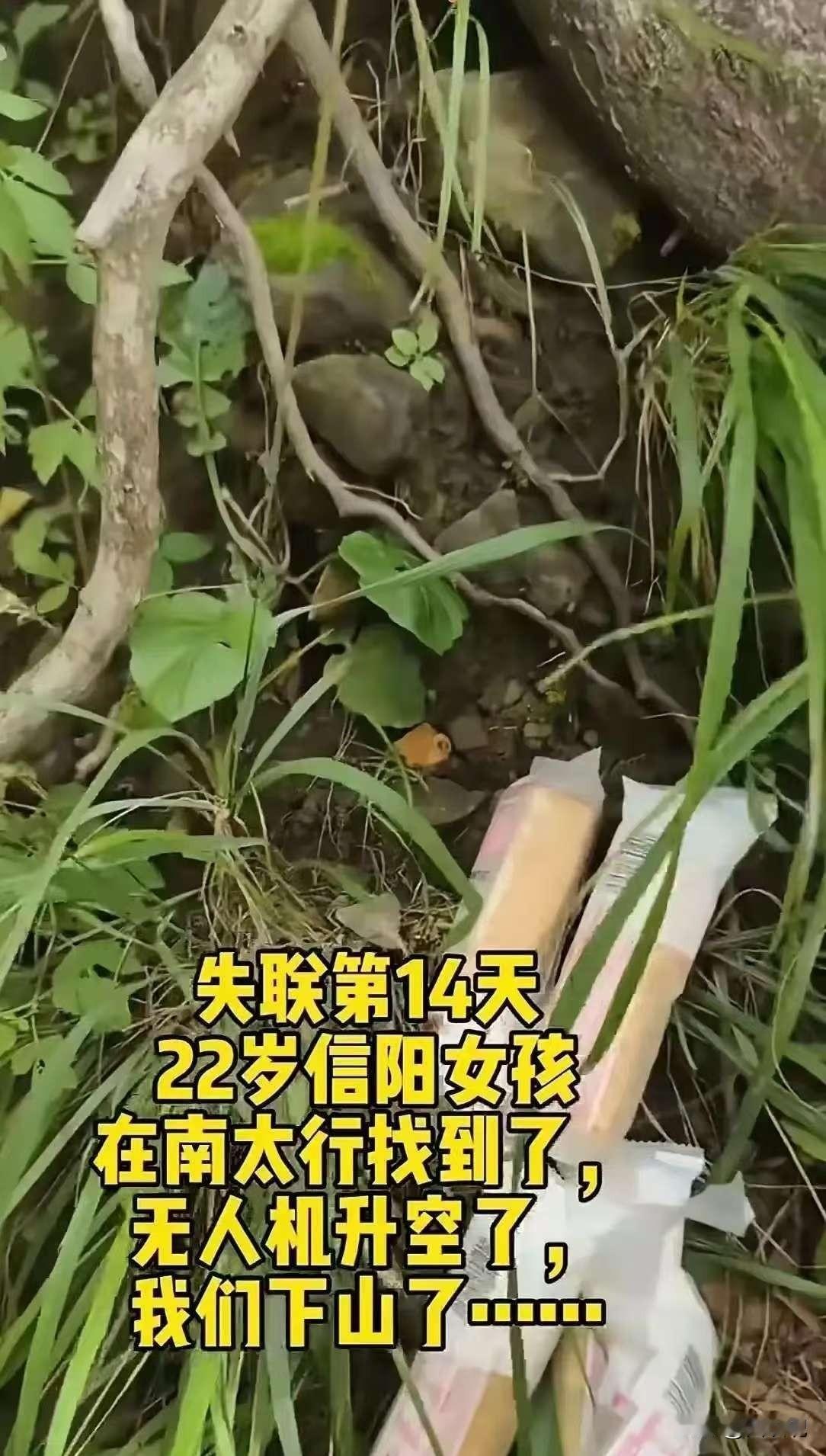 程梦圆已经被找到了，在张良庙悬崖下方。人已经走了，22岁花样年华，大学刚刚毕业，