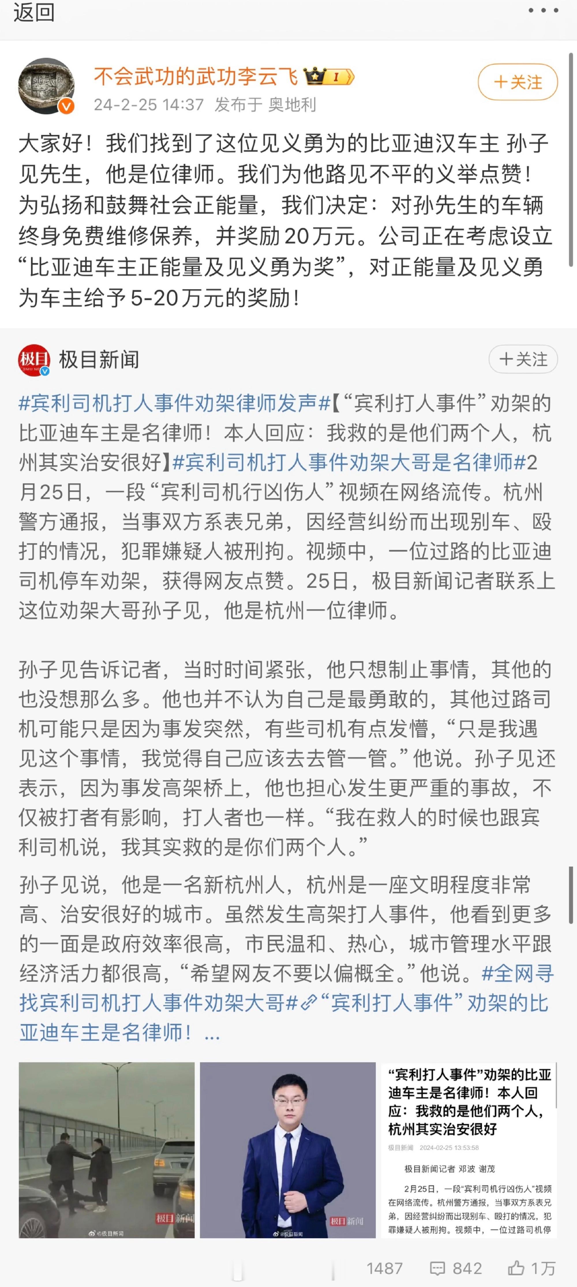#比亚迪宣布奖励车主20万元#今天热搜上的新闻关注度特别高，某个车主在高架桥停车