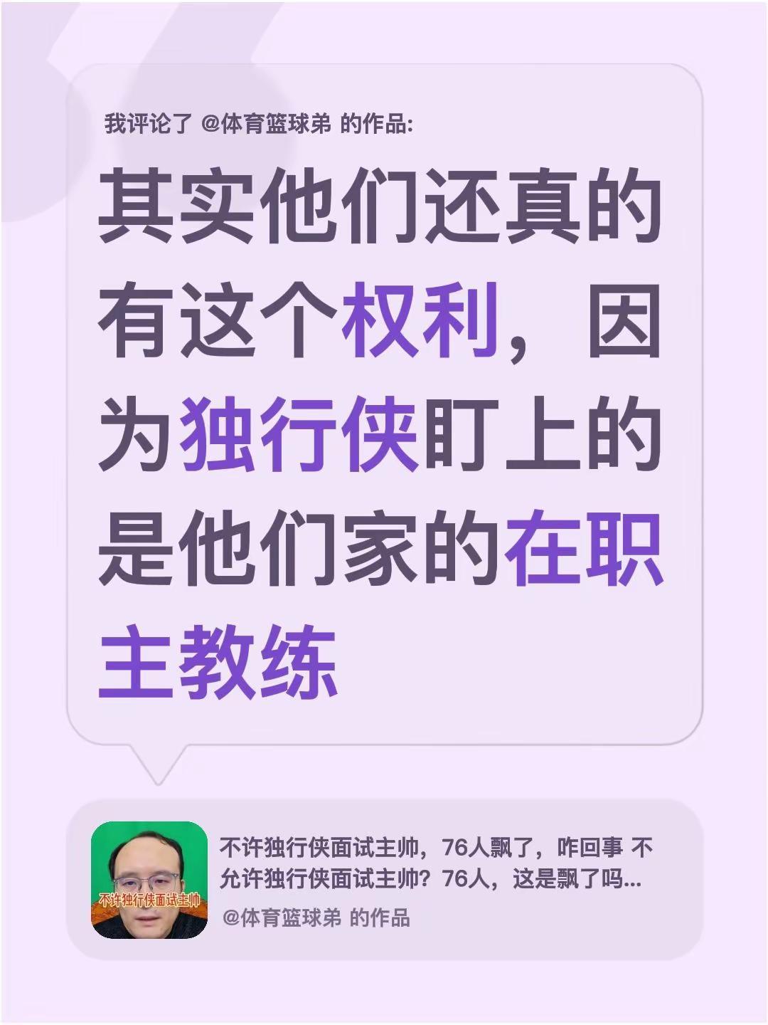 我评论了@体育篮球弟 的作品：其实他们还真的有这个权利，因为独行侠盯上的是他们家