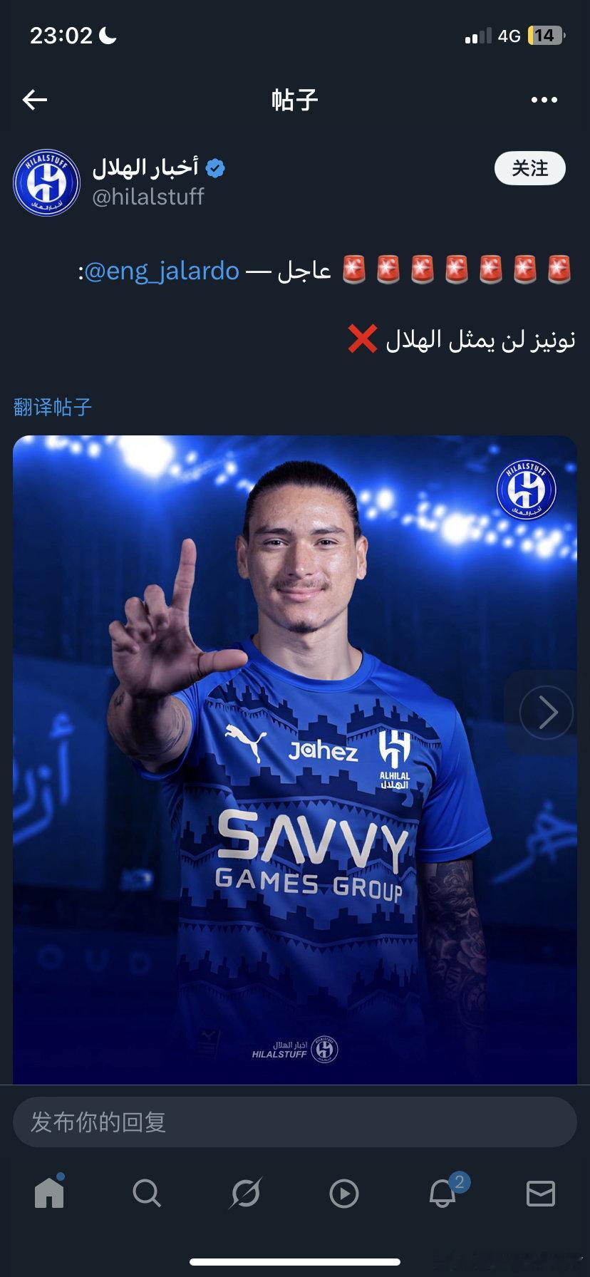 沙特那边辟谣努涅斯的传闻 是的 努涅斯根本没啥传闻 那个推根本不可信 ​​​