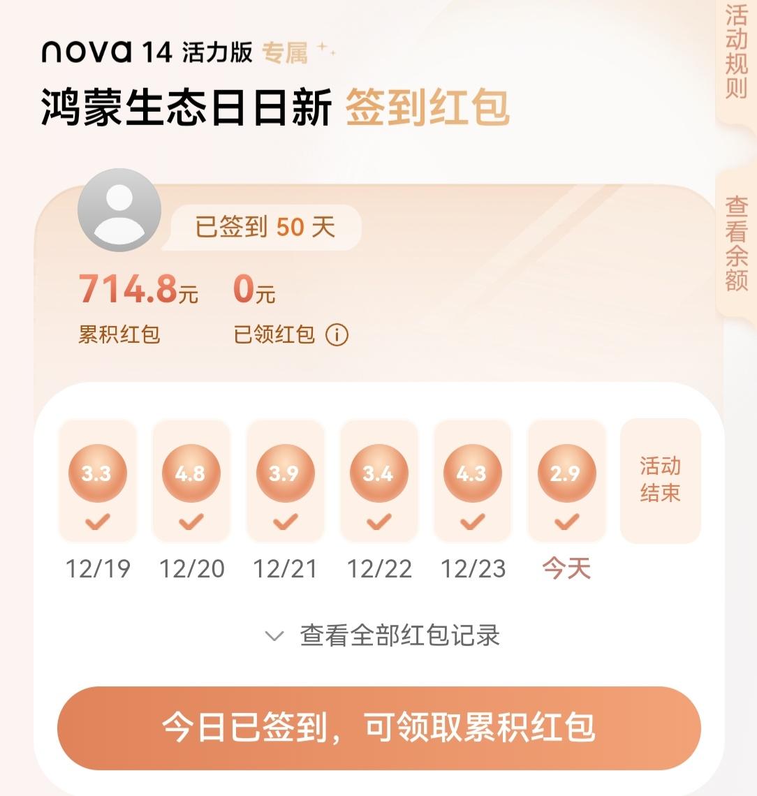 10月26日2119元买部华为手机，一共抢了714.8元红包，手气还不错。