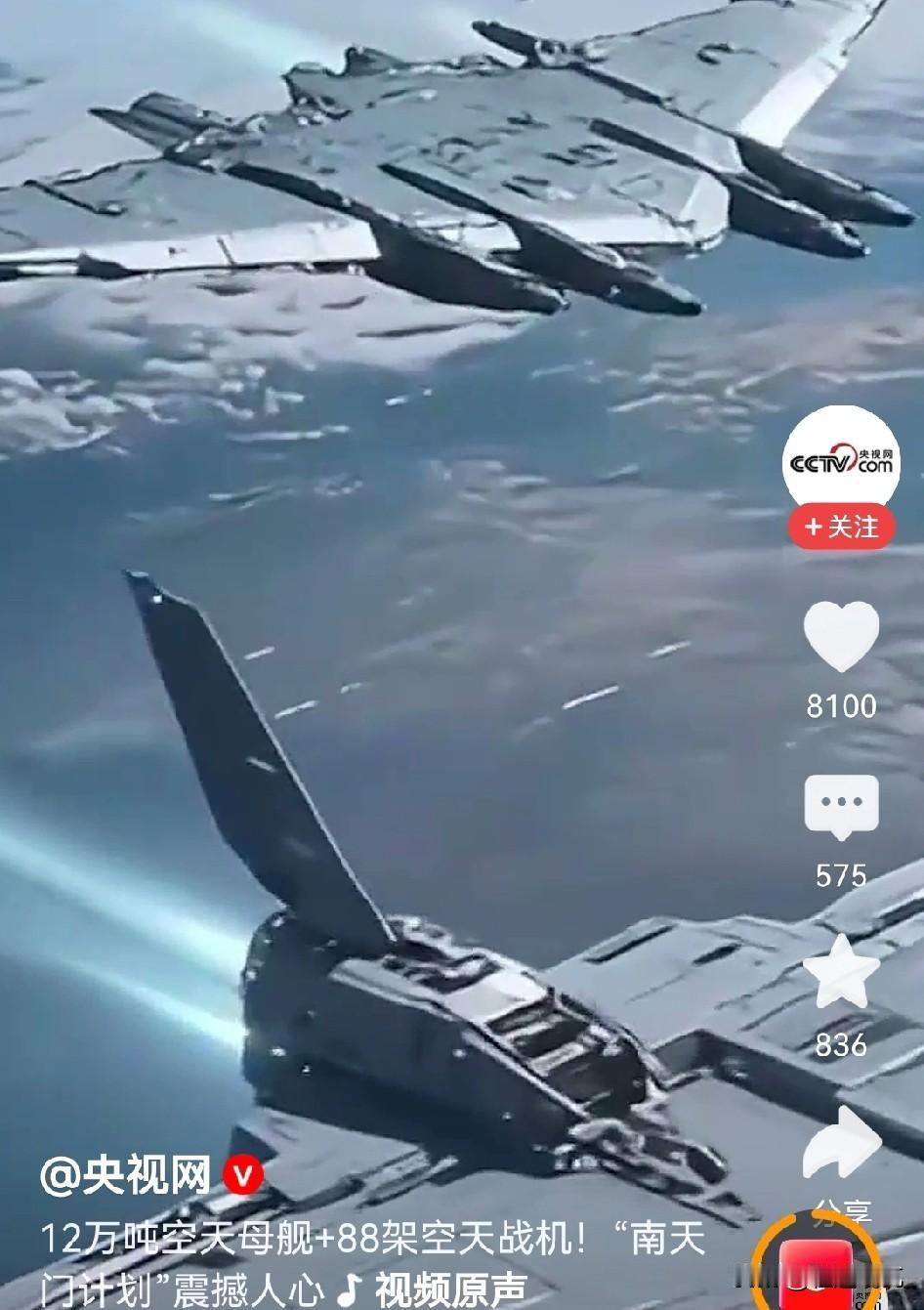 这是要成真了吗？
央视，竟然播出了“南天门计划”，看来这一切就要付诸实施了，十万