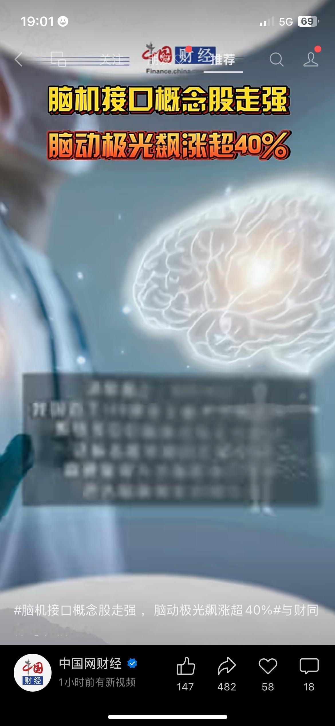 脑机接口概念强势拉升，个股单日暴涨超40%
近期A股脑机接口板块热度飙升，核心个