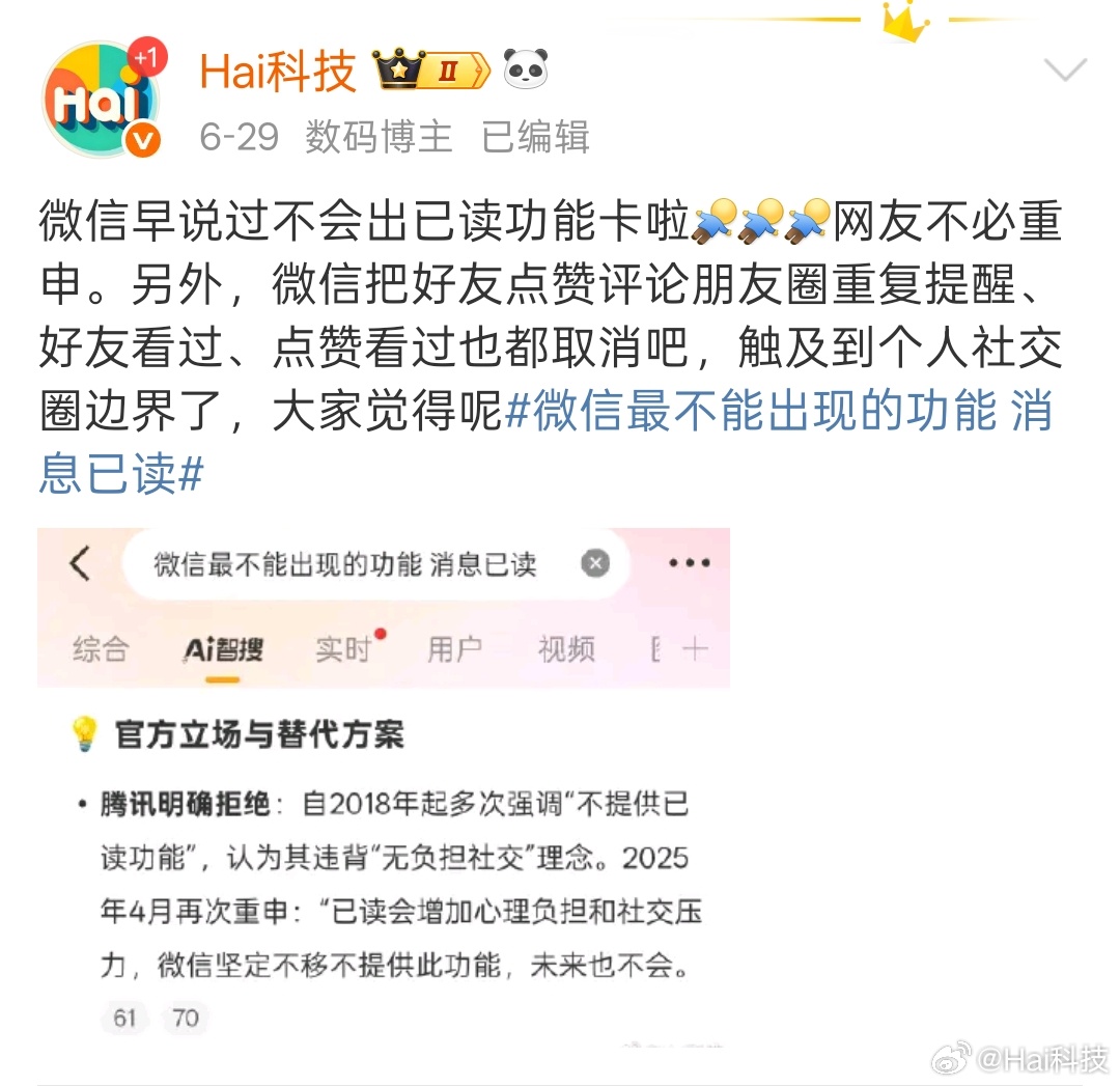 早说过微信不做已读功能，也不可能做的，很无聊的功能，触及社交、隐私底线，有些人这