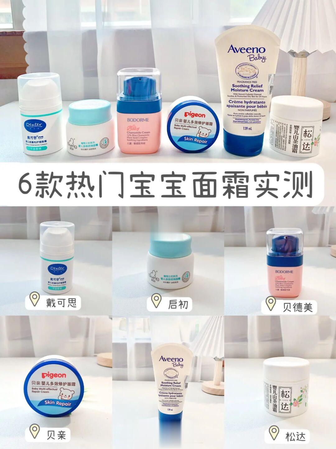 宝宝面霜大测评！几十块居然比上百的好用⁉️