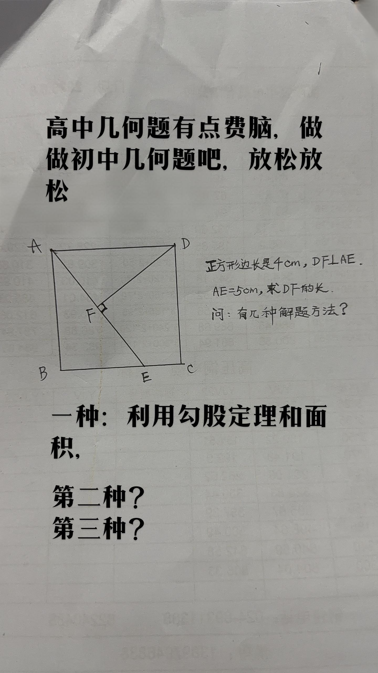 数学几何题解题方法