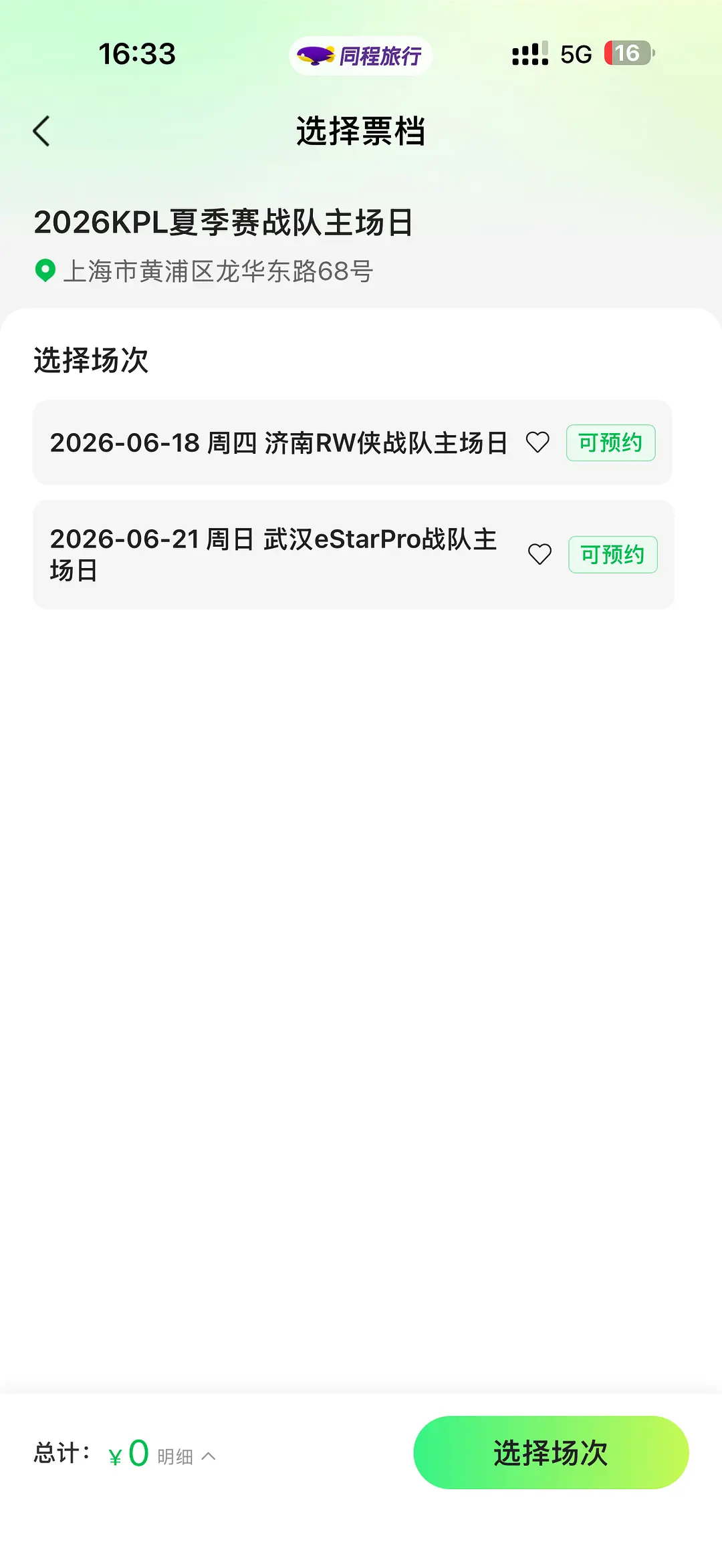 rw你对我太好了我差点以为24号是主场日了 居然是18号