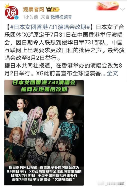 日本女团选7.31在香港开演唱会，迫于压力改为8.2！
如果不是故意的，为何不干